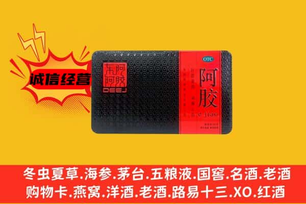 虎林市回收阿胶