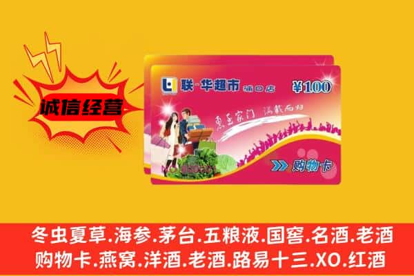 虎林市回收超市卡