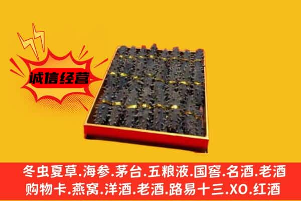 虎林市回收海参