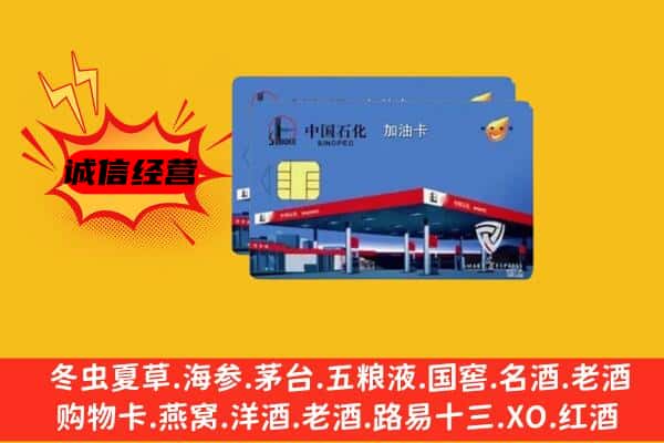 虎林市回收加油卡