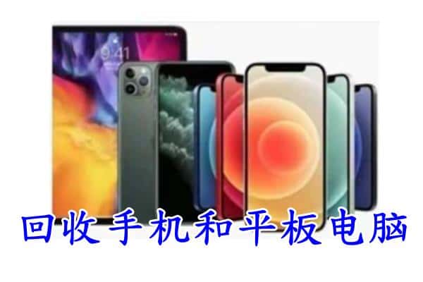 虎林市回收手机